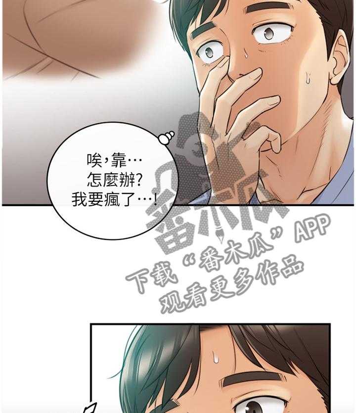 《谎言陷阱》第52话 53_上钩 第2页