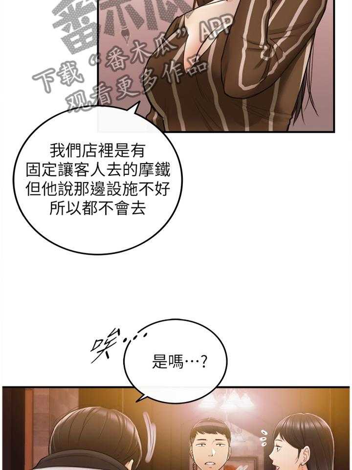 《谎言陷阱》第52话 53_上钩 第30页