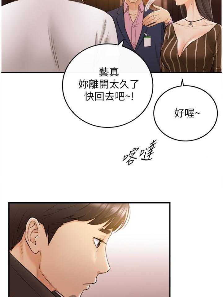 《谎言陷阱》第52话 53_上钩 第31页