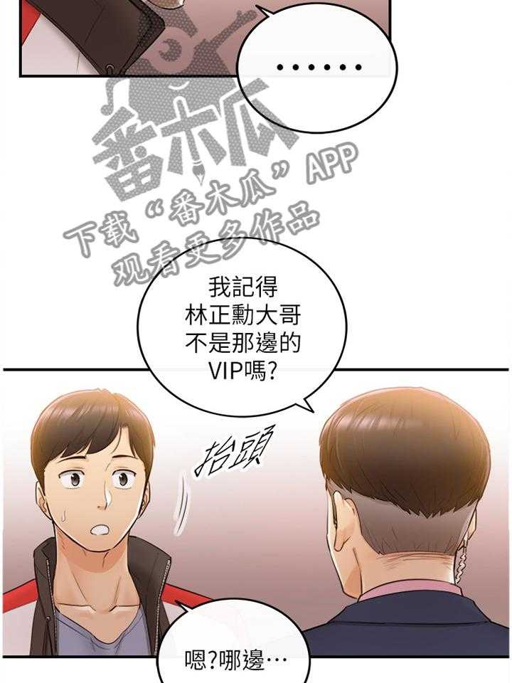 《谎言陷阱》第52话 53_上钩 第32页