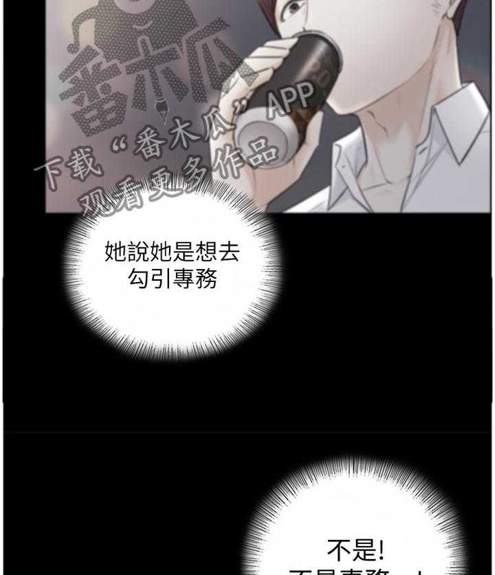 《谎言陷阱》第52话 53_上钩 第5页