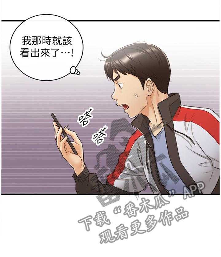 《谎言陷阱》第52话 53_上钩 第9页