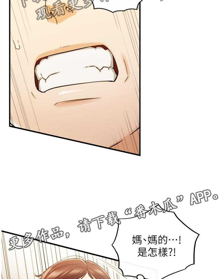 《谎言陷阱》第53话 54_超出想象 第15页
