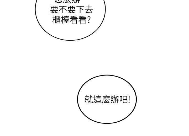 《谎言陷阱》第53话 54_超出想象 第29页