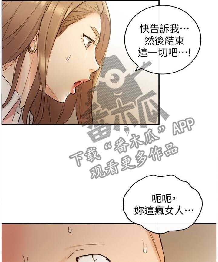 《谎言陷阱》第53话 54_超出想象 第35页