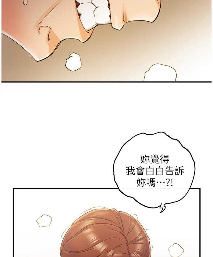 《谎言陷阱》第53话 54_超出想象 第36页