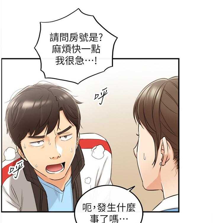 《谎言陷阱》第53话 54_超出想象 第3页