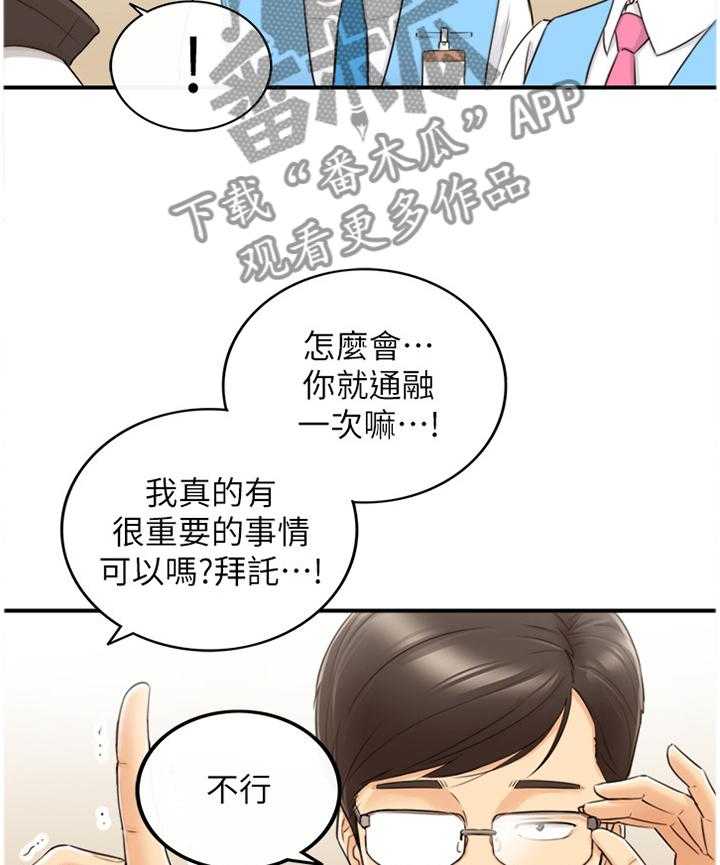 《谎言陷阱》第53话 54_超出想象 第5页