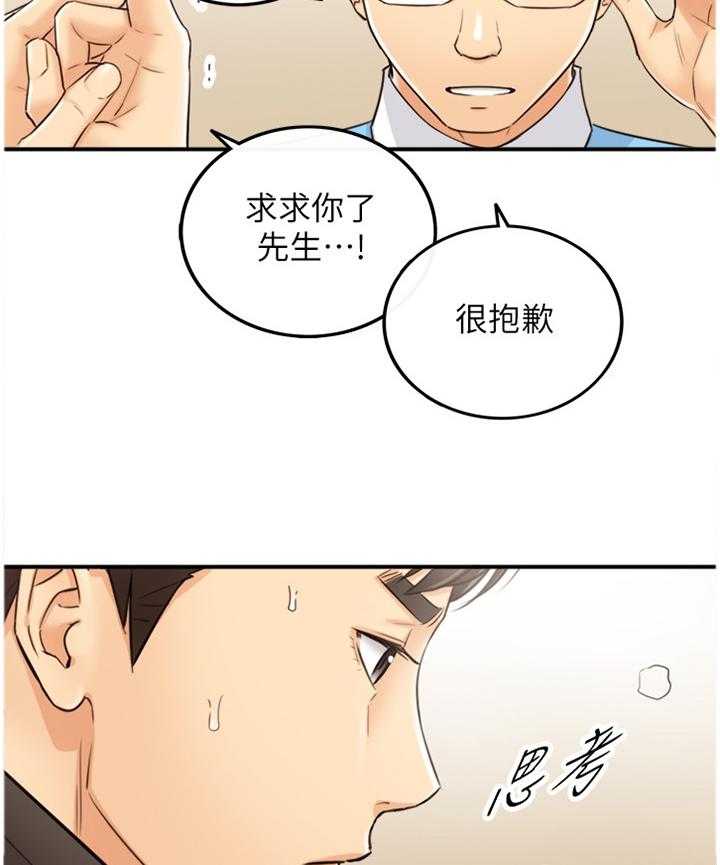 《谎言陷阱》第53话 54_超出想象 第6页