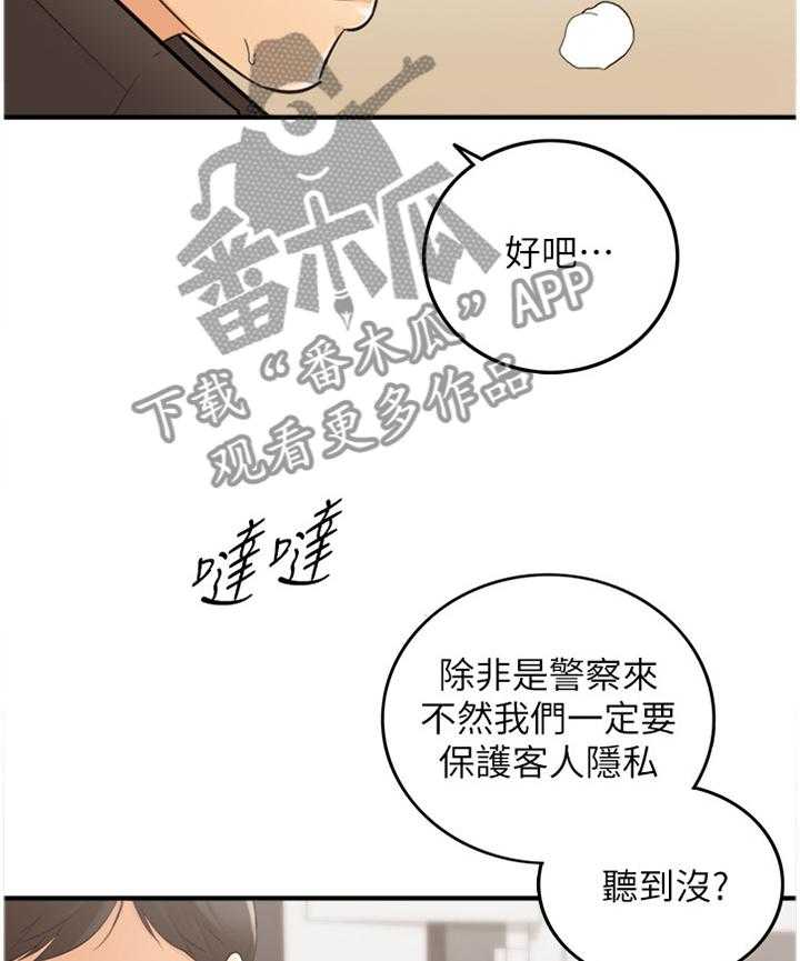 《谎言陷阱》第53话 54_超出想象 第7页