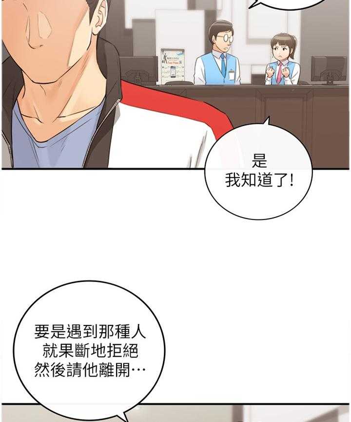 《谎言陷阱》第53话 54_超出想象 第8页