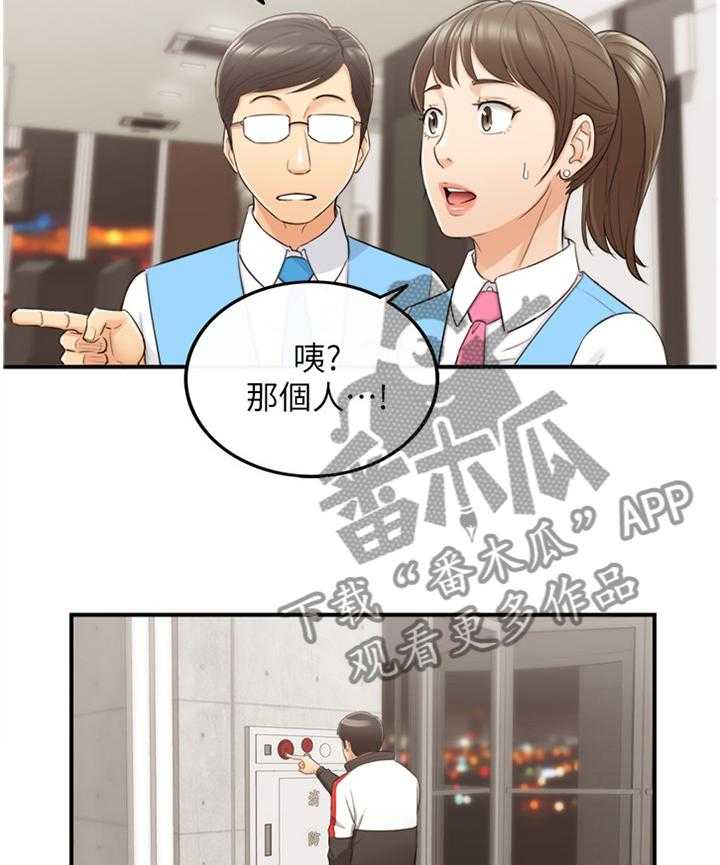 《谎言陷阱》第53话 54_超出想象 第9页