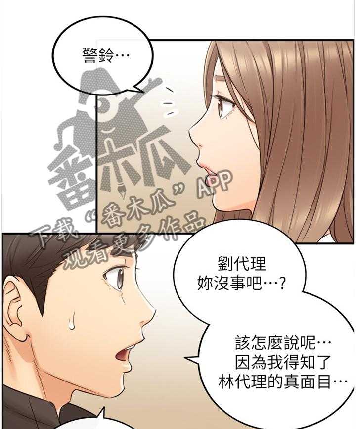 《谎言陷阱》第54话 55_威胁 第14页
