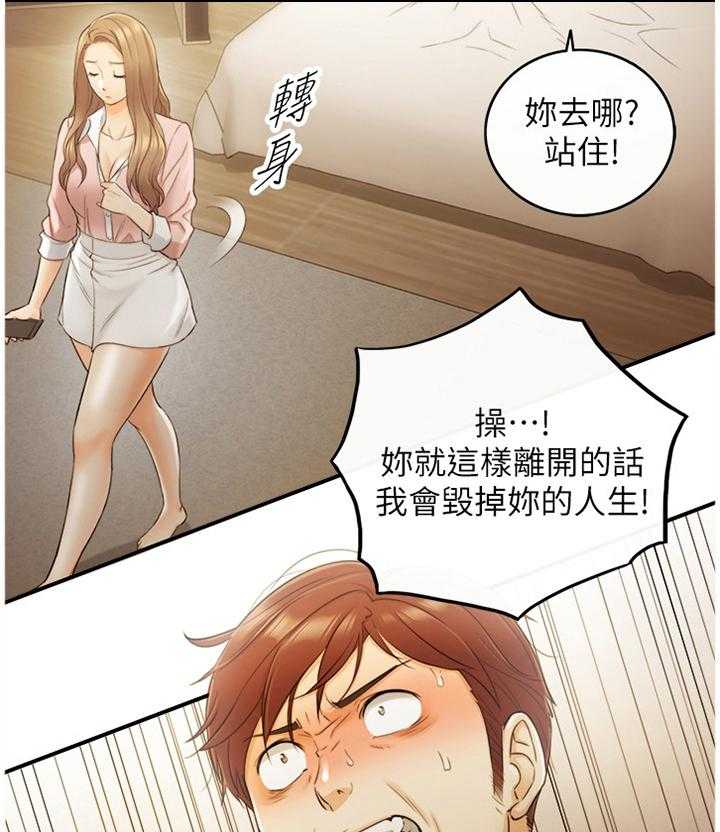《谎言陷阱》第54话 55_威胁 第1页