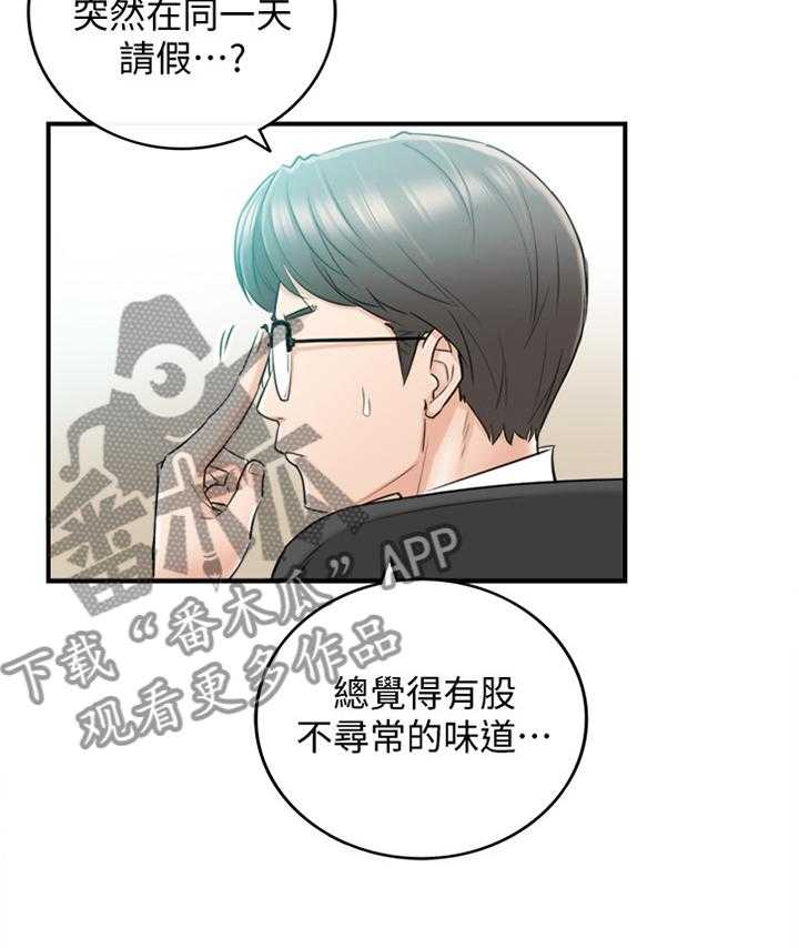 《谎言陷阱》第54话 55_威胁 第29页