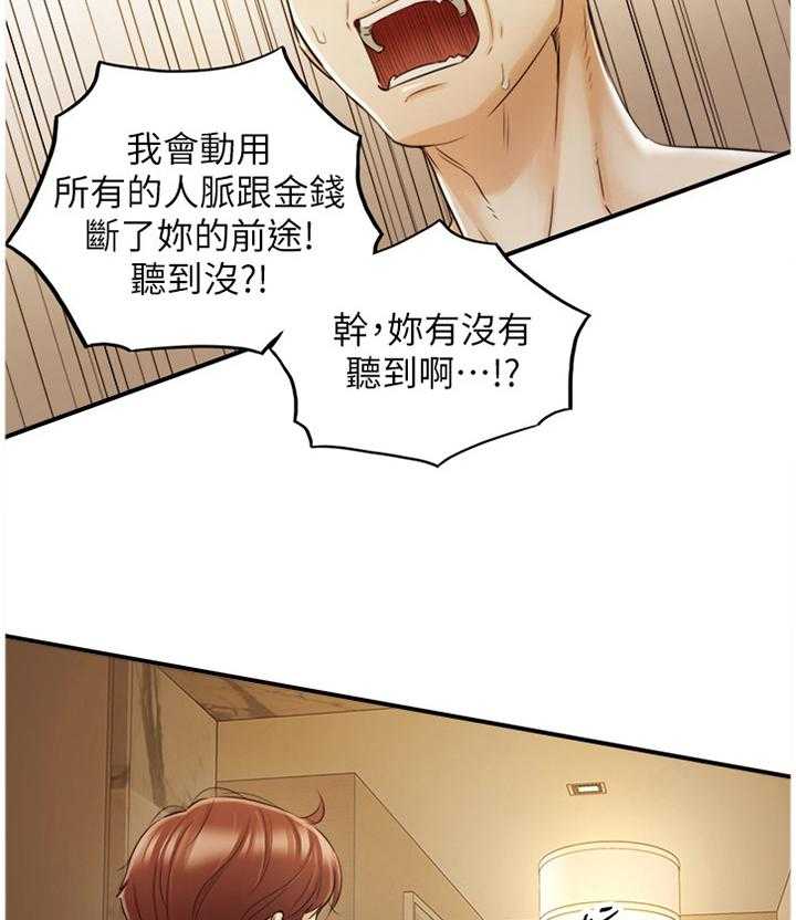 《谎言陷阱》第54话 55_威胁 第2页