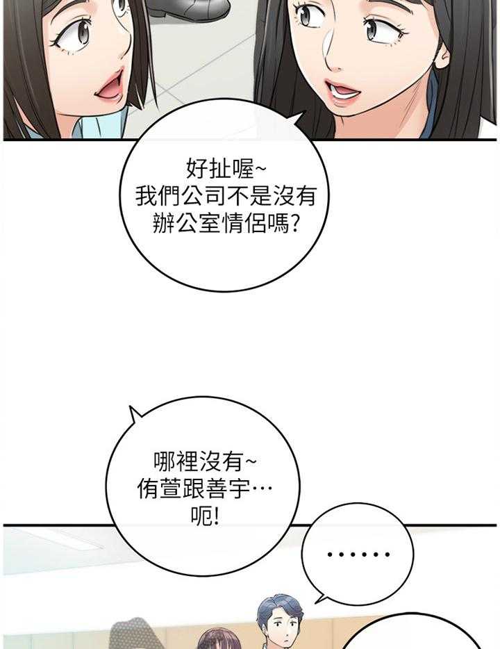 《谎言陷阱》第54话 55_威胁 第31页