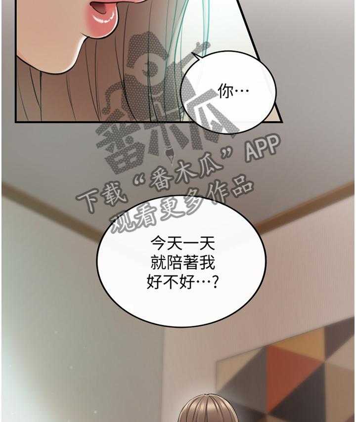 《谎言陷阱》第55话 56_一起请假 第11页