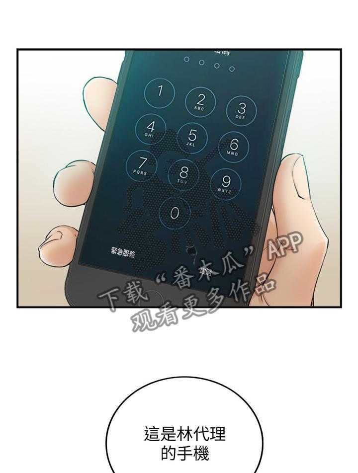 《谎言陷阱》第55话 56_一起请假 第13页