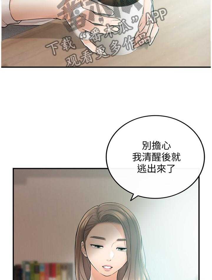 《谎言陷阱》第55话 56_一起请假 第18页