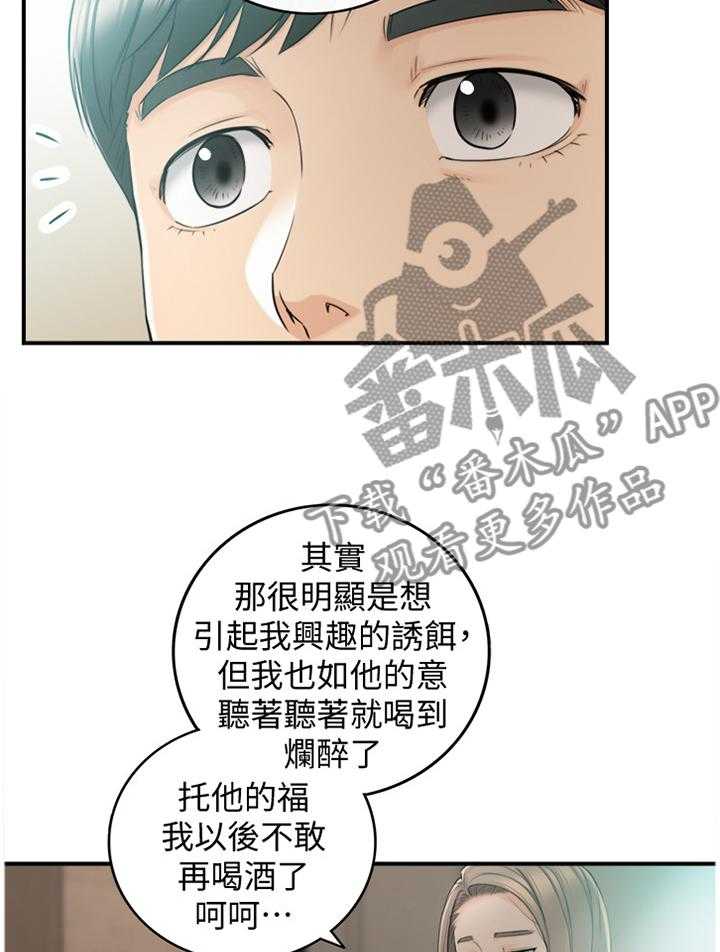 《谎言陷阱》第55话 56_一起请假 第24页
