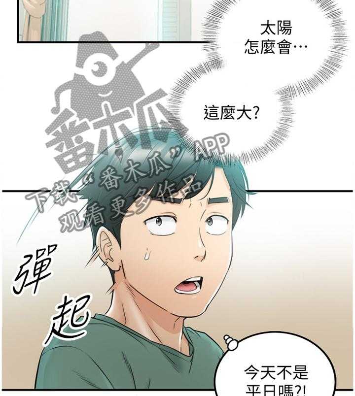 《谎言陷阱》第55话 56_一起请假 第3页