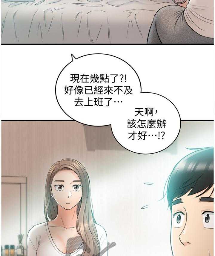 《谎言陷阱》第55话 56_一起请假 第5页