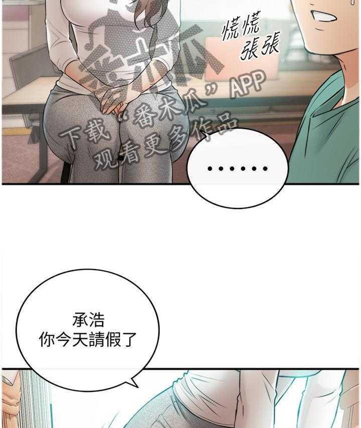 《谎言陷阱》第55话 56_一起请假 第6页