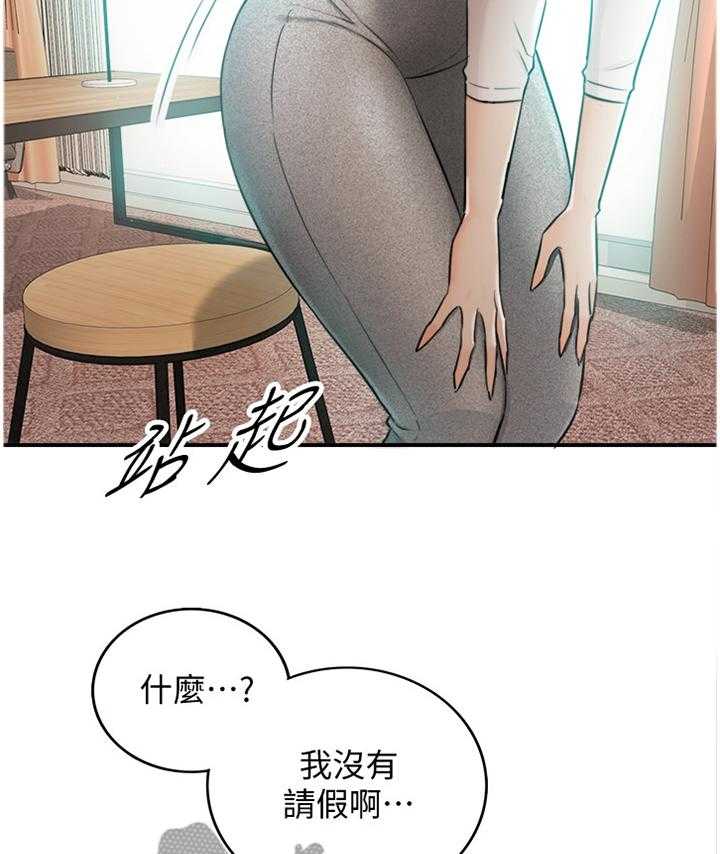 《谎言陷阱》第55话 56_一起请假 第7页