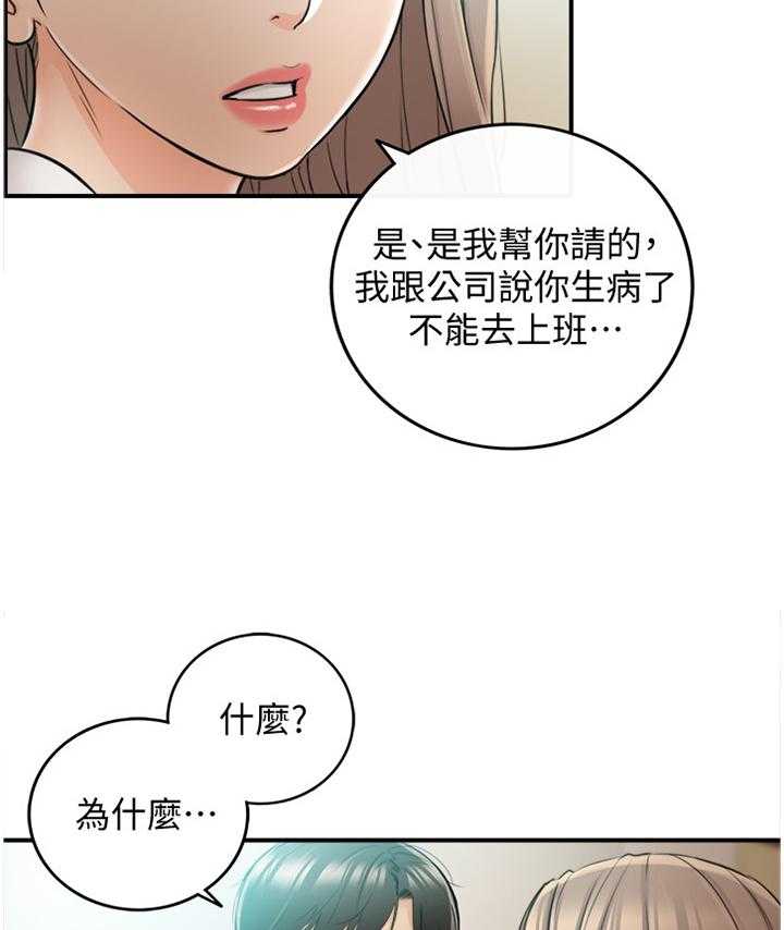 《谎言陷阱》第55话 56_一起请假 第9页