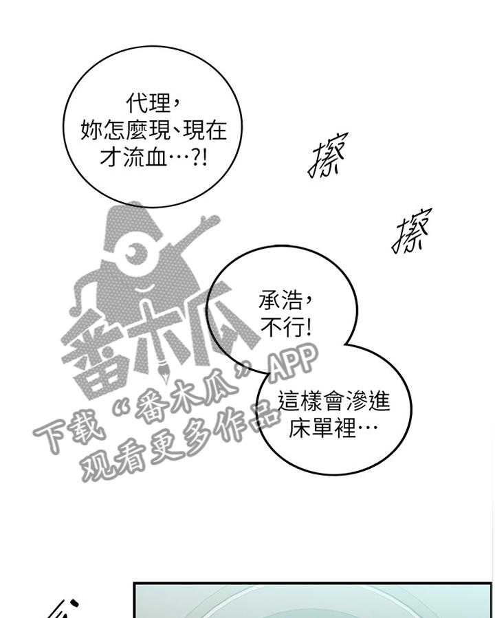 《谎言陷阱》第57话 58_紧张 第10页