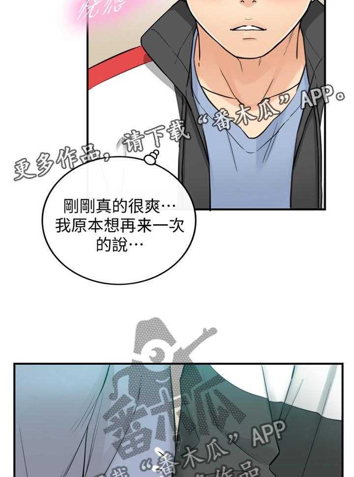 《谎言陷阱》第57话 58_紧张 第14页