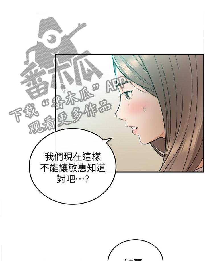 《谎言陷阱》第57话 58_紧张 第1页