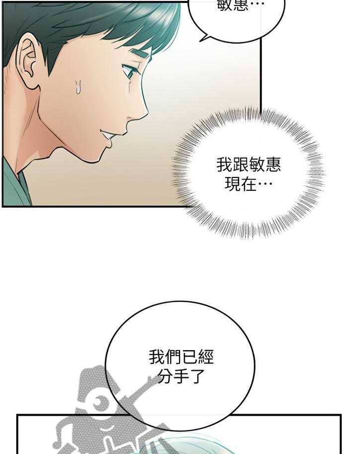 《谎言陷阱》第57话 58_紧张 第2页