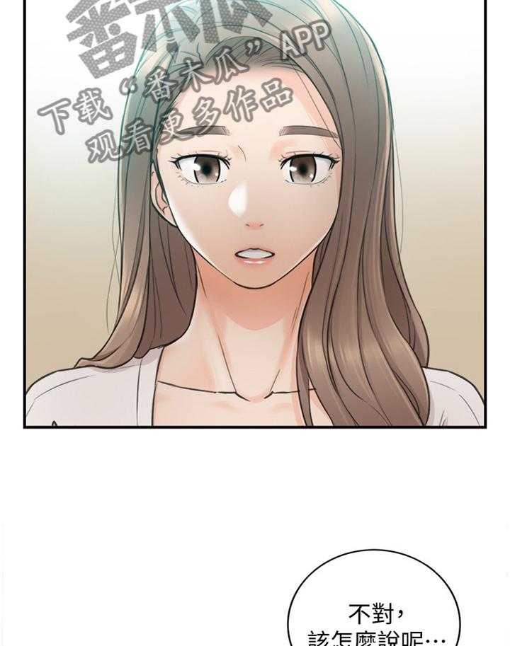 《谎言陷阱》第57话 58_紧张 第3页