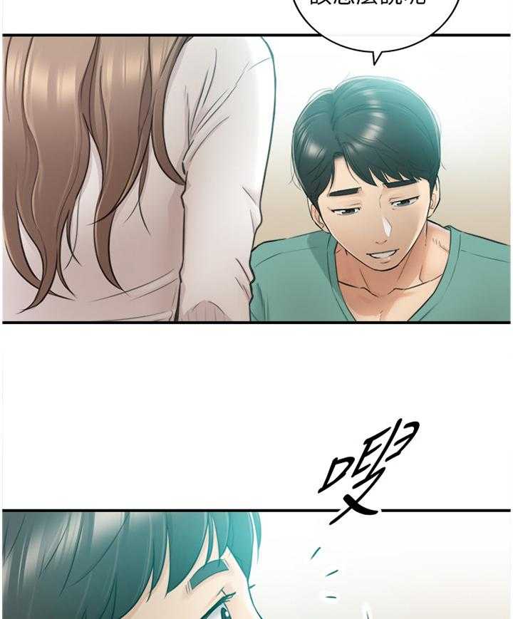 《谎言陷阱》第57话 58_紧张 第4页