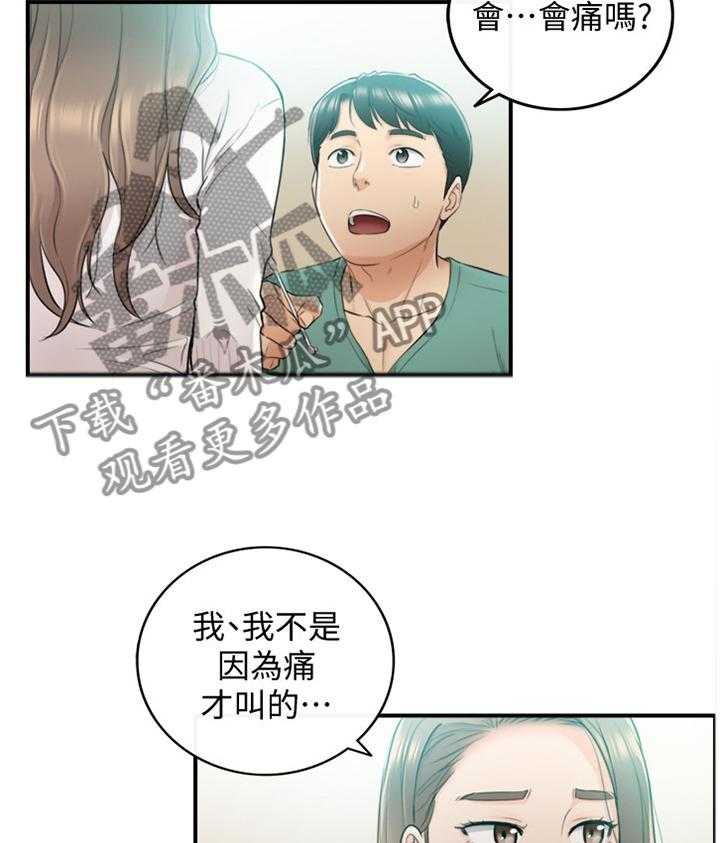 《谎言陷阱》第56话 57_因为我喜欢你 第18页