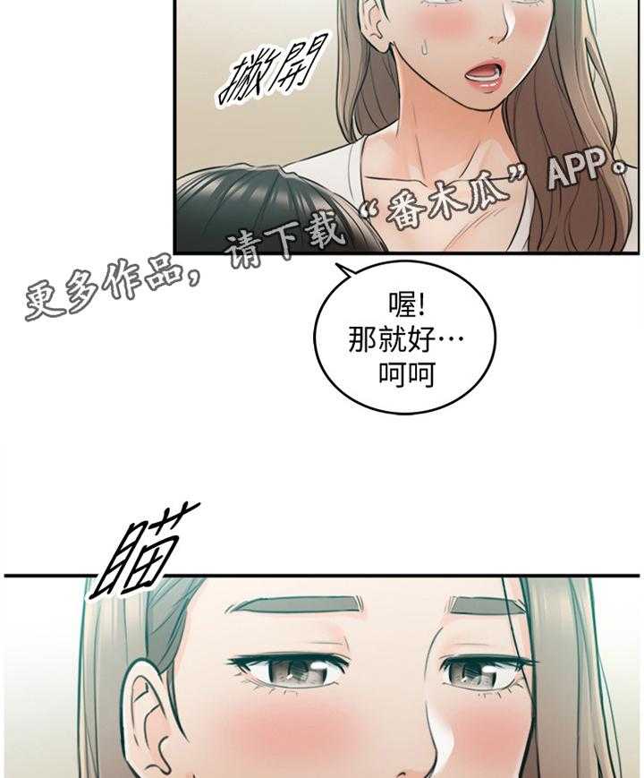 《谎言陷阱》第56话 57_因为我喜欢你 第19页