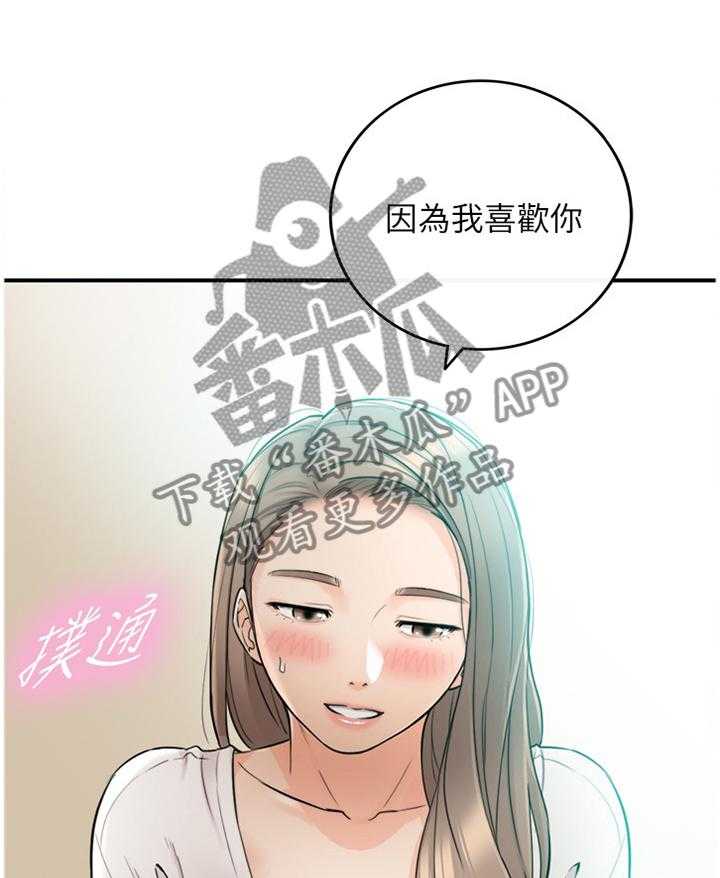 《谎言陷阱》第56话 57_因为我喜欢你 第1页