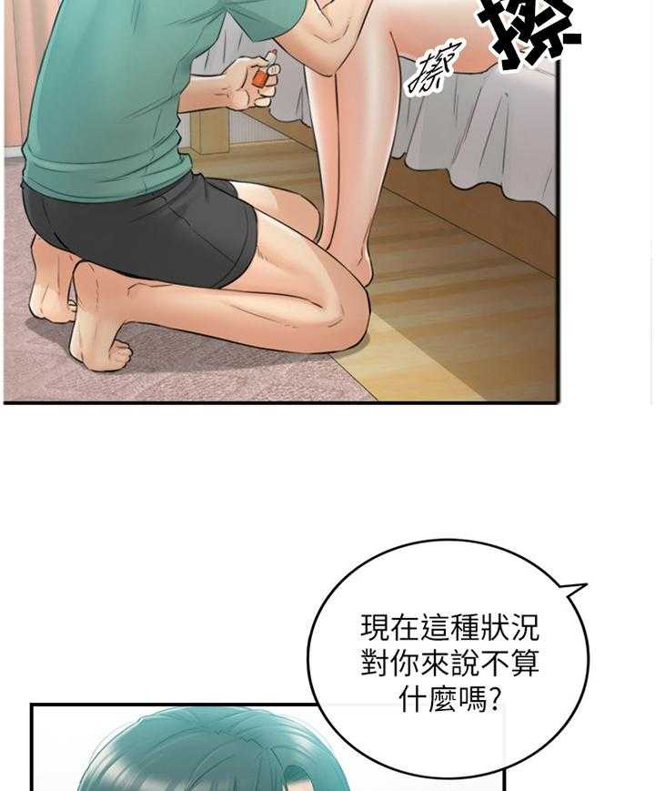 《谎言陷阱》第56话 57_因为我喜欢你 第21页