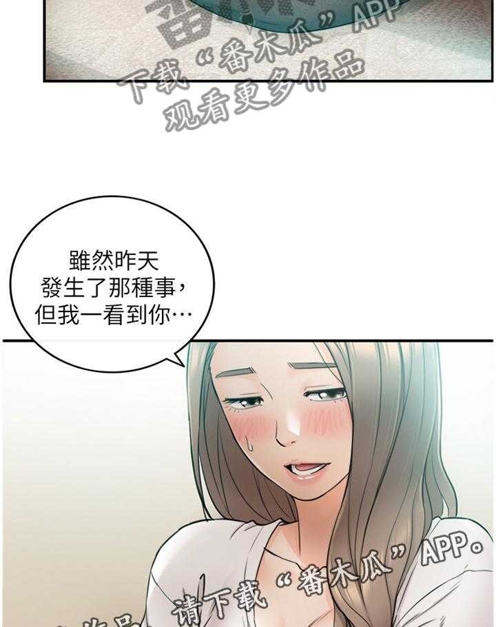《谎言陷阱》第56话 57_因为我喜欢你 第4页