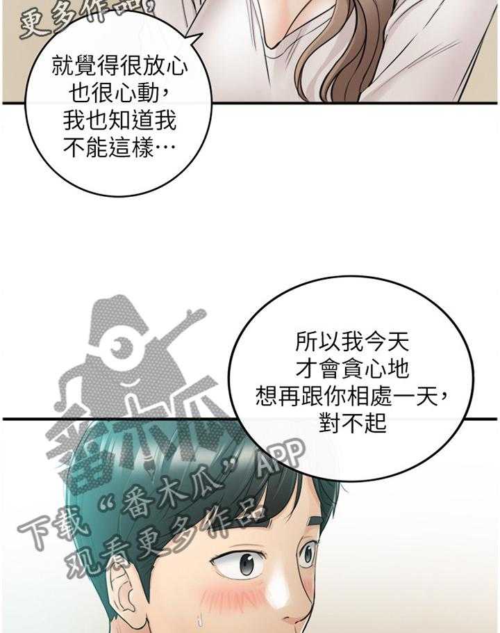 《谎言陷阱》第56话 57_因为我喜欢你 第5页