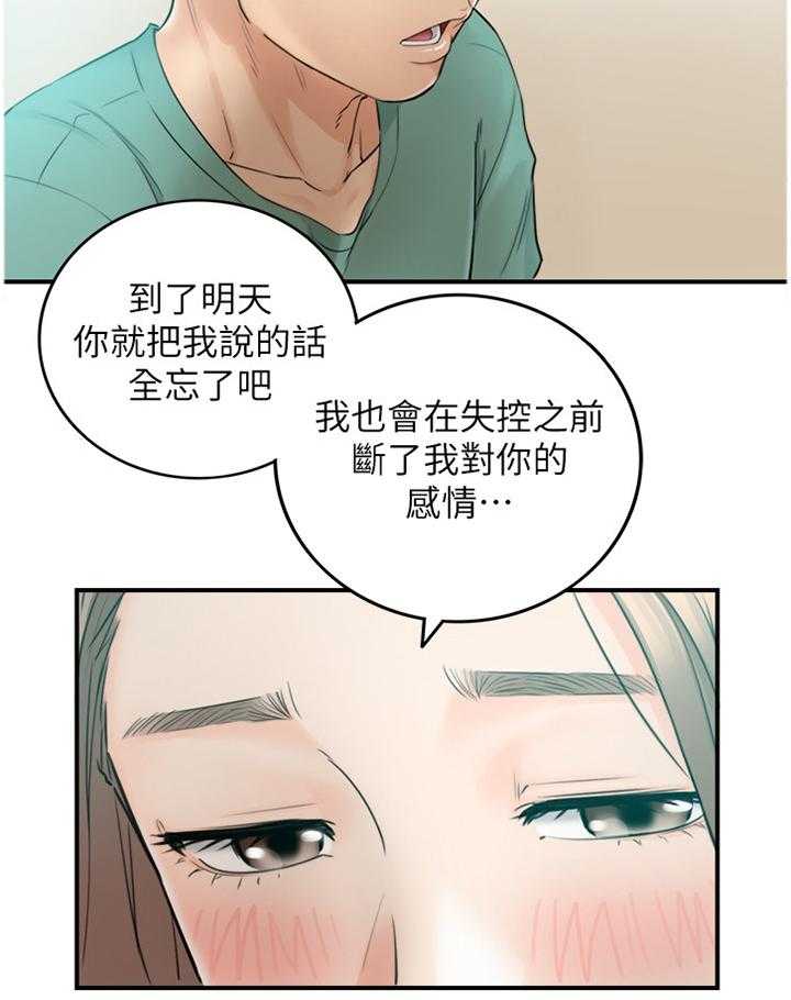 《谎言陷阱》第56话 57_因为我喜欢你 第6页
