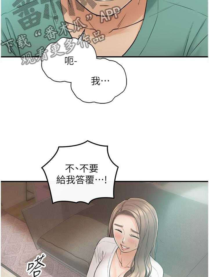 《谎言陷阱》第56话 57_因为我喜欢你 第8页