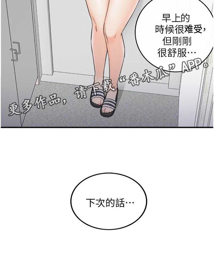 《谎言陷阱》第59话 60_熟人 第11页