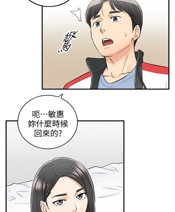 《谎言陷阱》第59话 60_熟人 第13页