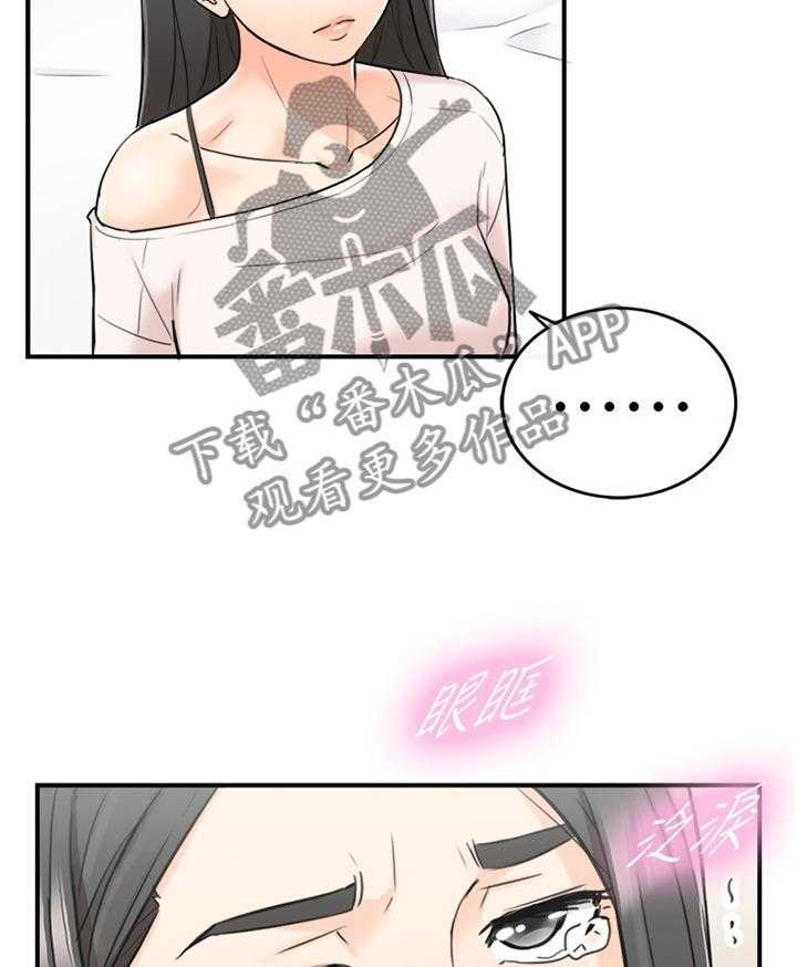 《谎言陷阱》第59话 60_熟人 第14页