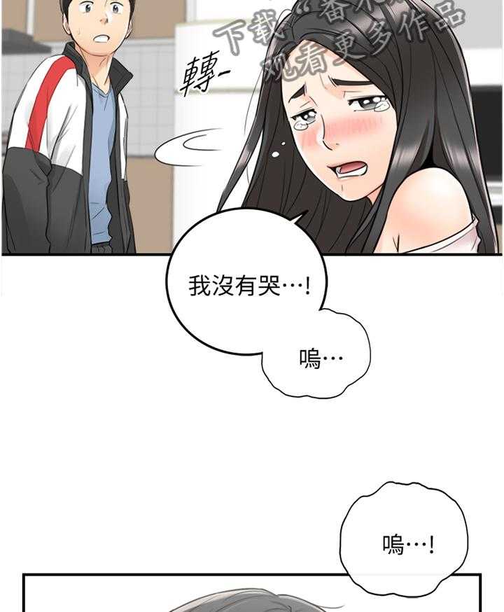 《谎言陷阱》第59话 60_熟人 第16页