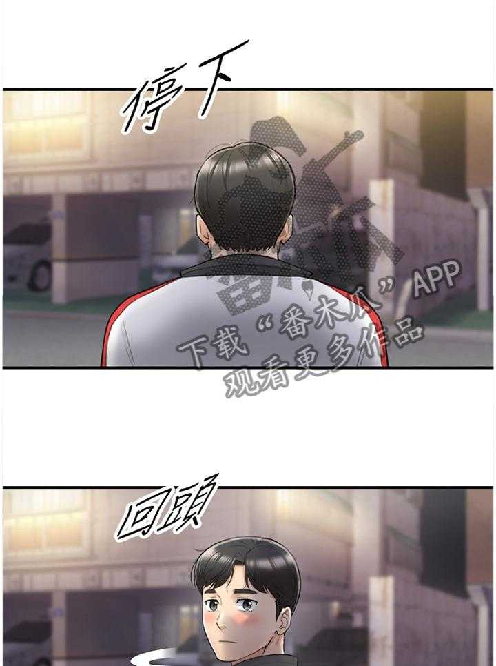 《谎言陷阱》第59话 60_熟人 第1页
