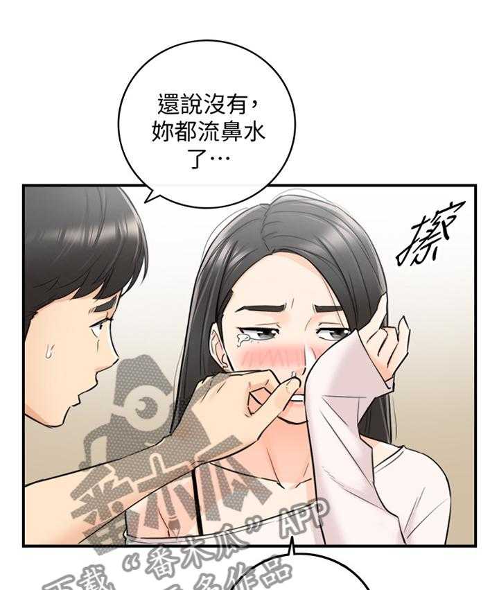 《谎言陷阱》第59话 60_熟人 第23页